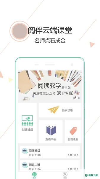 阅伴安卓应用下载