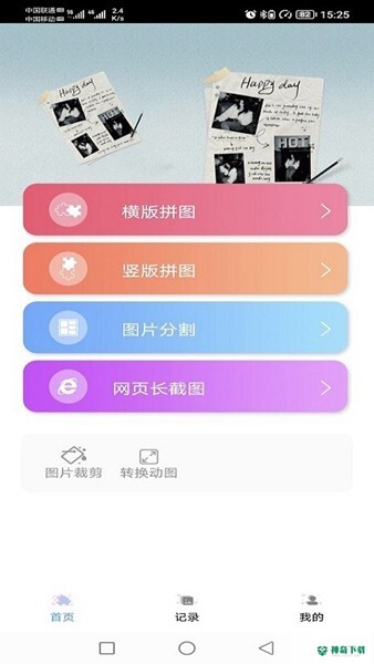 图片处理小工具安卓版下载