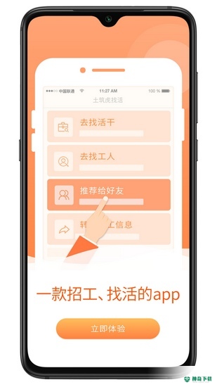 土筑虎找活app下载