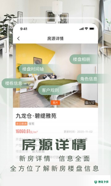 京日新房app下载