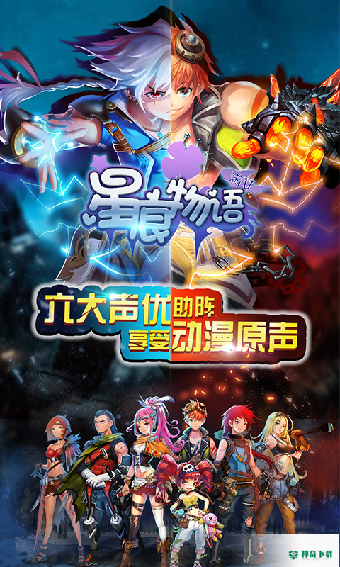 星痕物语安卓游戏下载
