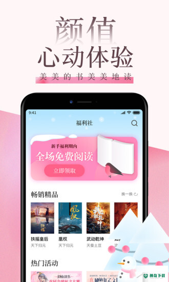红袖读书安卓应用下载