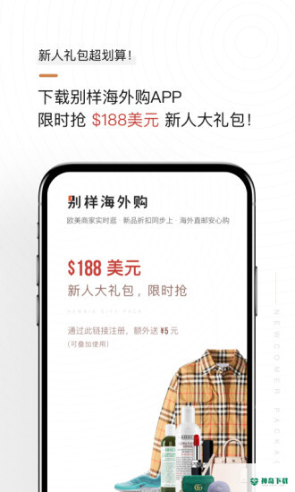 别样海外购下载