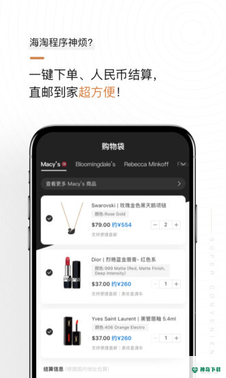 别样海外购最新版下载