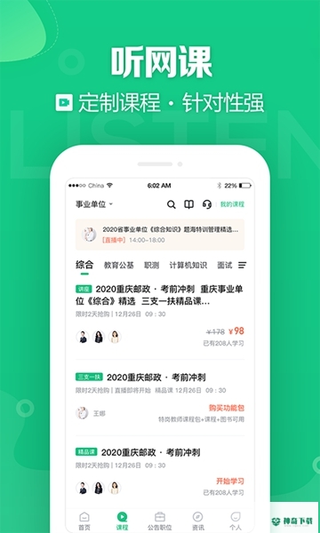 事考帮安卓版下载