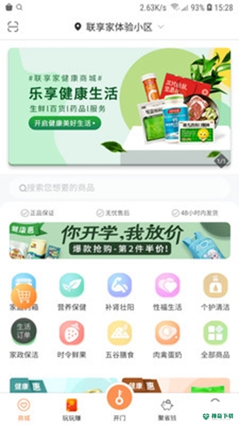 联享家安卓版下载
