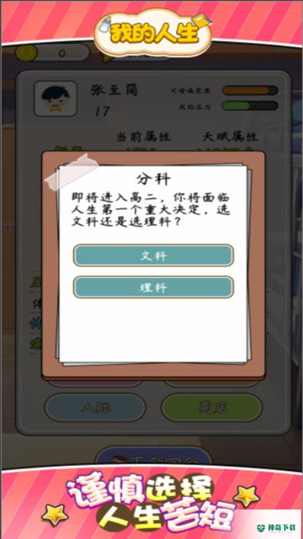 我的人生免费下载