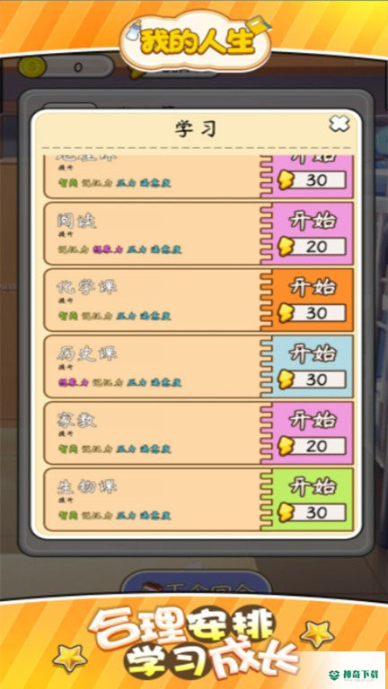 我的人生手游下载
