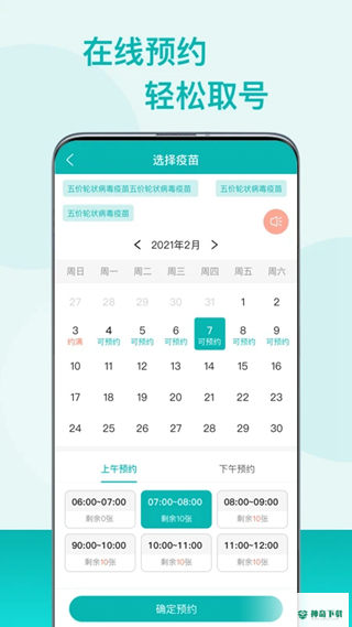 粤苗app下载