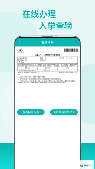 粤苗安卓版下载