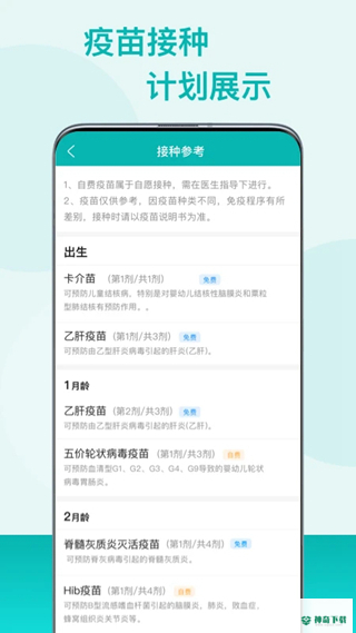 粤苗安卓版APP下载