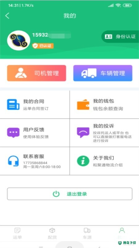 和聚通物流平台安卓软件下载