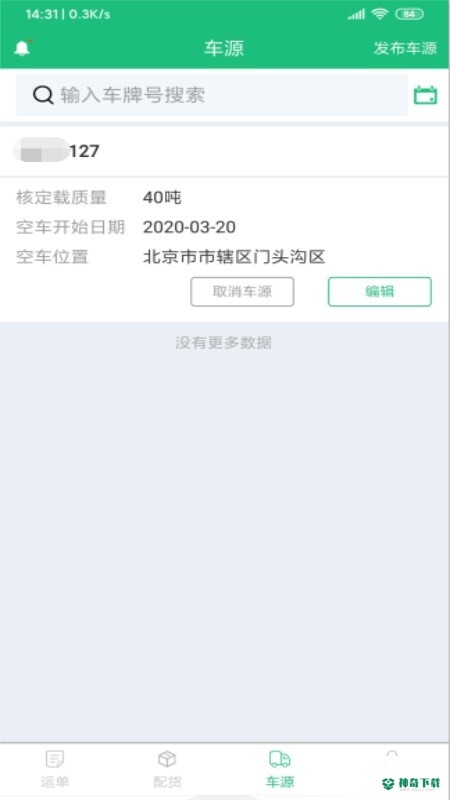 和聚通物流平台安卓app下载