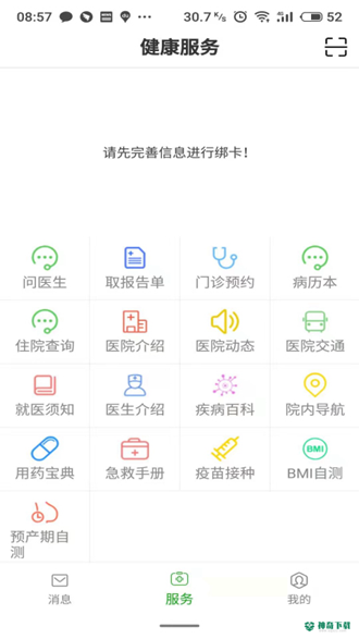 温医一院安卓版APP下载