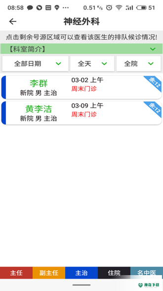 温医一院安卓版下载