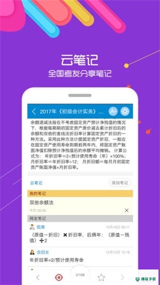 初级会计考试安卓应用下载