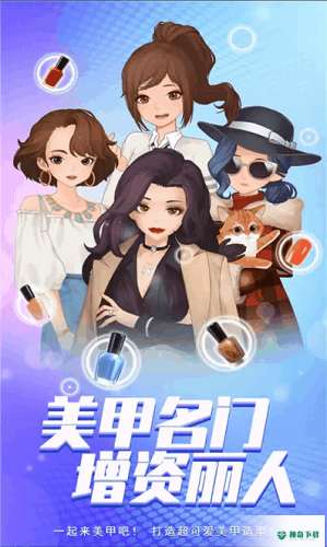 我的美甲店免费下载