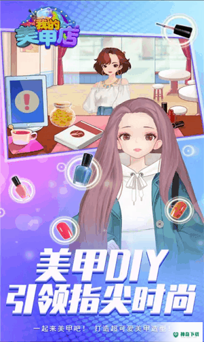 我的美甲店手游下载