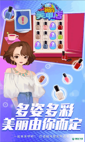 我的美甲店v100.0.0版下载
