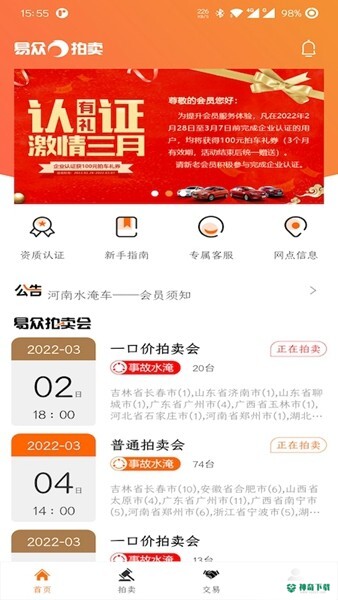 易众拍卖行安卓下载