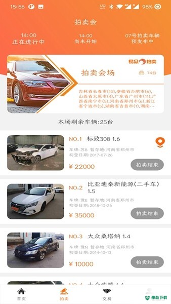 易众拍卖行安卓应用下载