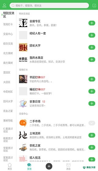 农人之家柑橘论坛安卓版下载