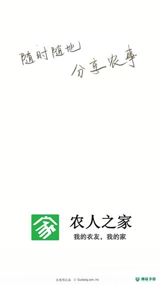 农人之家柑橘论坛安卓版下载