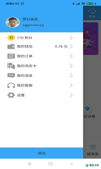 依然洁安卓下载