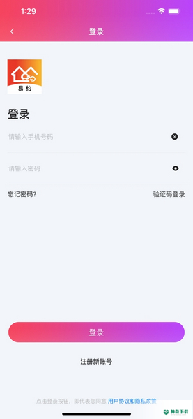 易约到家安卓版下载