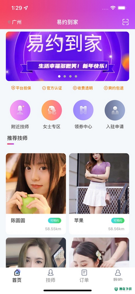 易约到家安卓应用下载