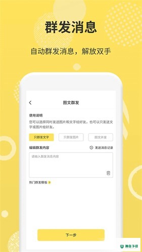 微商码头app下载