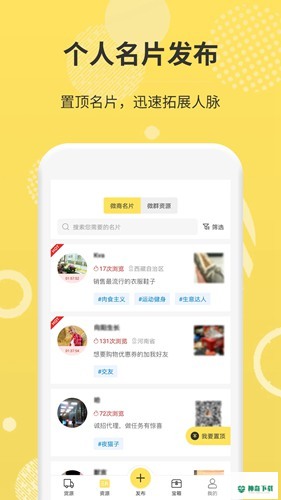 微商码头安卓版下载