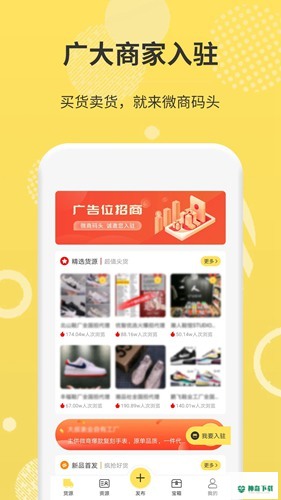 微商码头APP下载