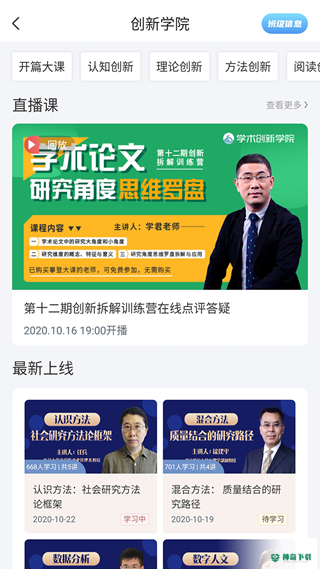 学术志app下载