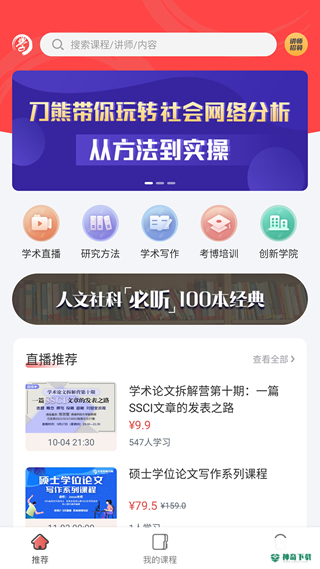 学术志最新版下载