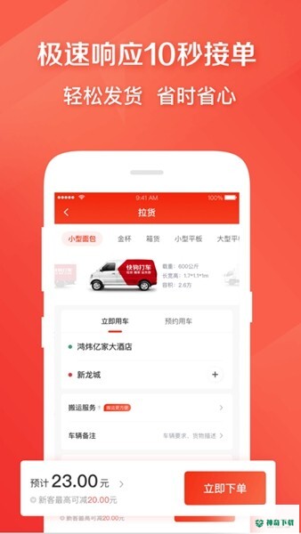 快狗打车安卓应用下载