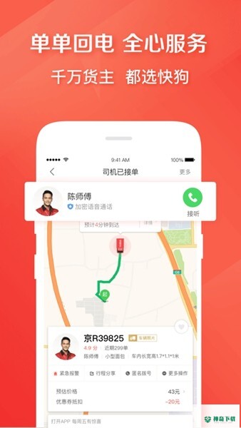 快狗打车安卓版下载