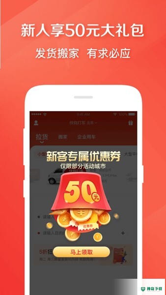 快狗打车最新2022版下载