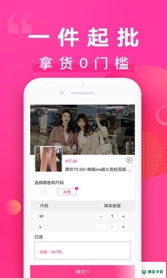 一手女装批发网安卓版下载