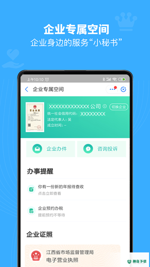赣服通app下载