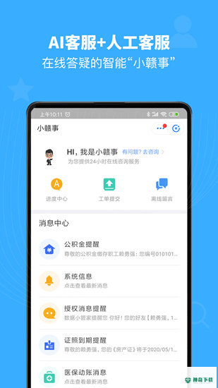 赣服通下载