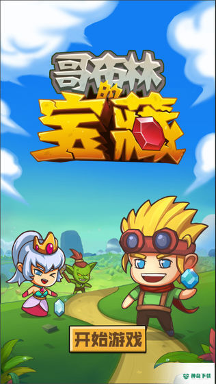 哥布林宝藏免费下载