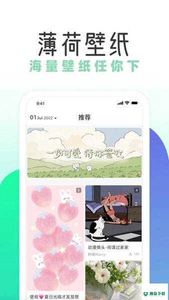 薄荷壁纸app下载