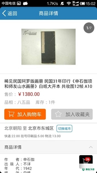 孔夫子旧书网安卓版下载
