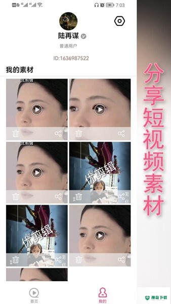 优剪辑安卓版下载