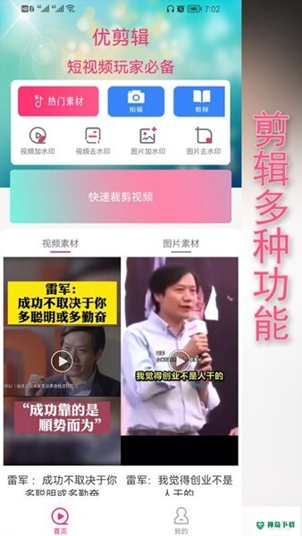 优剪辑app下载