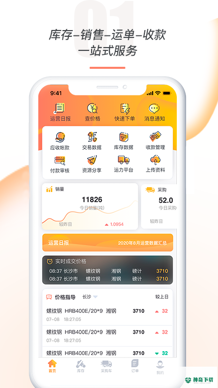 钢铁云app下载