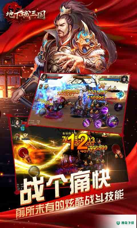 地下城三国手游下载