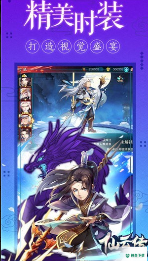 仙云传v2.7.60版下载