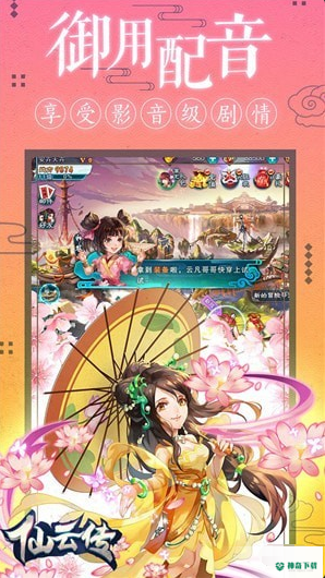 仙云传免费下载